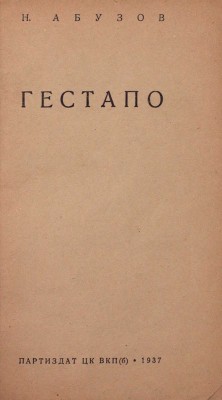 Подборка из восьми изданий, посвященных темам разведки, контрразведки и шпионажа: